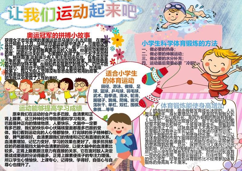 讓我們運動起來吧手抄報模板01.jpg