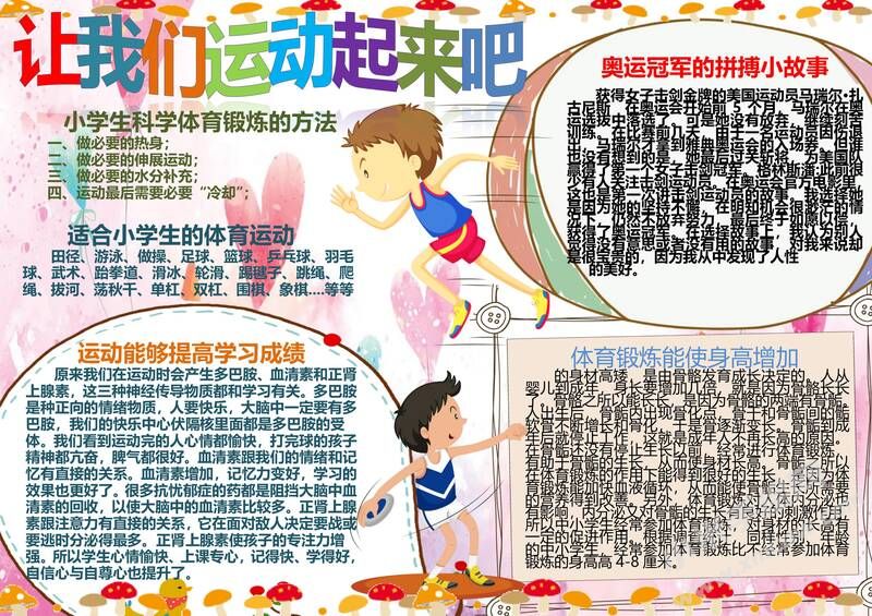 讓我們運動起來吧手抄報模板02.jpg