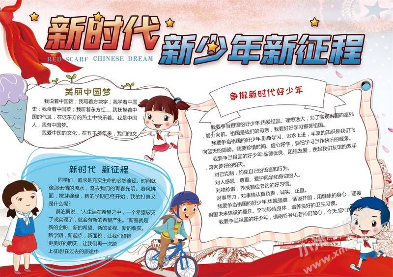 新時代新少年新征程手抄報模板01.jpg