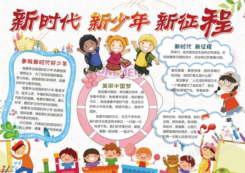 新時代新少年新征程手抄報模板02.jpg