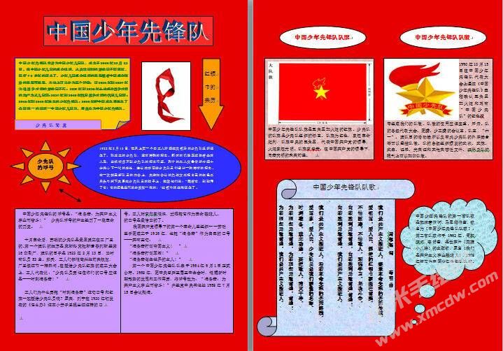 中國(guó)少年先鋒隊(duì)手抄報(bào)模板01.jpeg