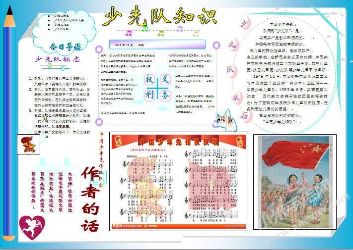 中國(guó)少年先鋒隊(duì)手抄報(bào)模板02.jpeg