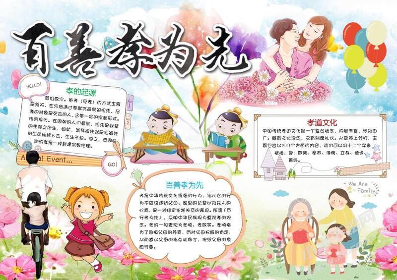 百善孝為先手抄報模板03.jpg