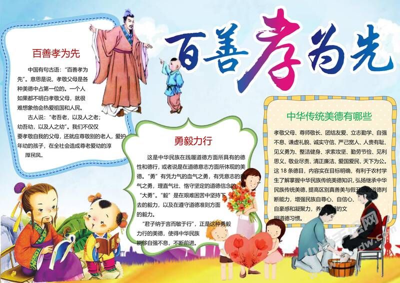 百善孝為先手抄報模板05.jpg