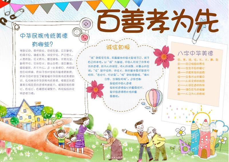 百善孝為先手抄報模板06.jpg