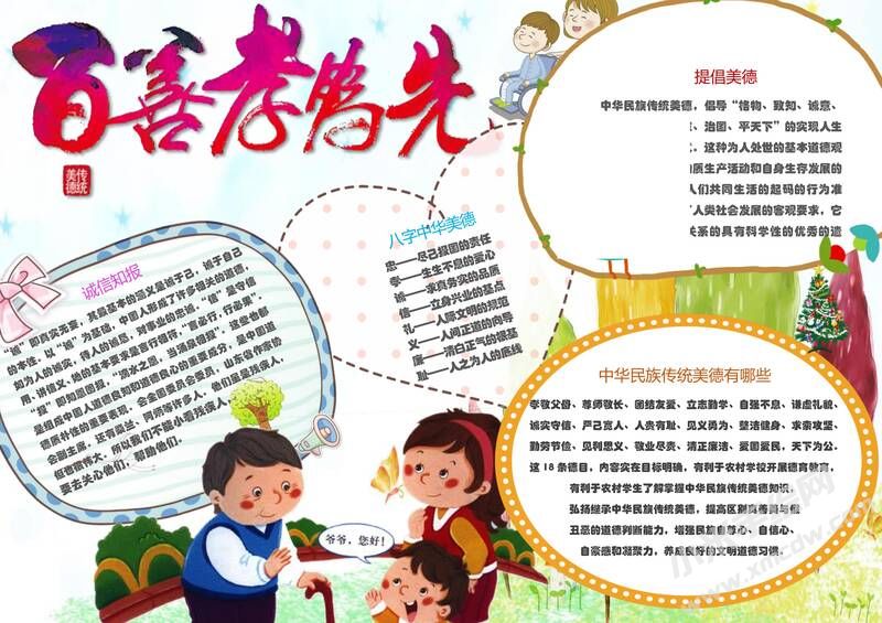 百善孝為先手抄報模板07.jpg