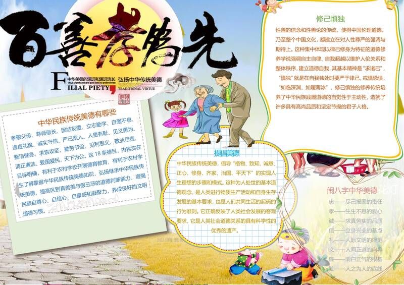 百善孝為先手抄報模板08.jpg