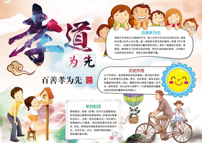 孝道為先手抄報(bào)模板01.jpg
