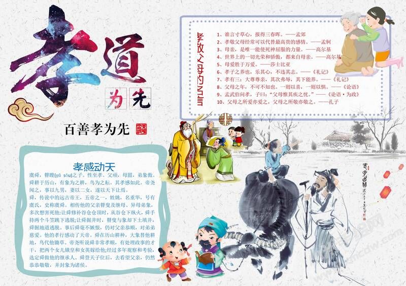 孝道為先手抄報(bào)模板02.jpg