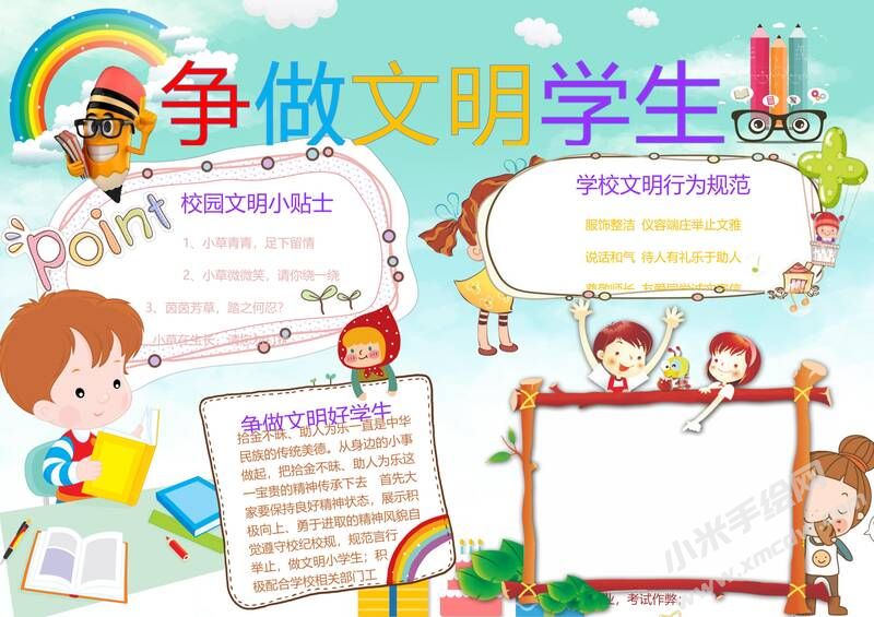 爭(zhēng)做文明學(xué)生手抄報(bào)模板02.jpg
