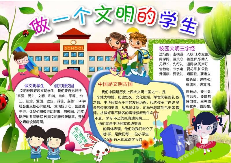 爭(zhēng)做文明學(xué)生手抄報(bào)模板03.jpg