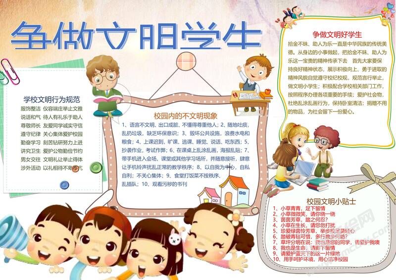 爭(zhēng)做文明學(xué)生手抄報(bào)模板04.jpg