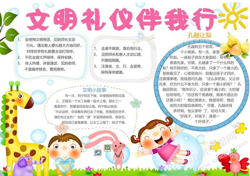文明禮儀伴我行手抄報(bào)模板01.jpg