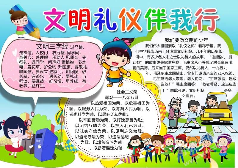 文明禮儀伴我行手抄報(bào)模板02.jpg
