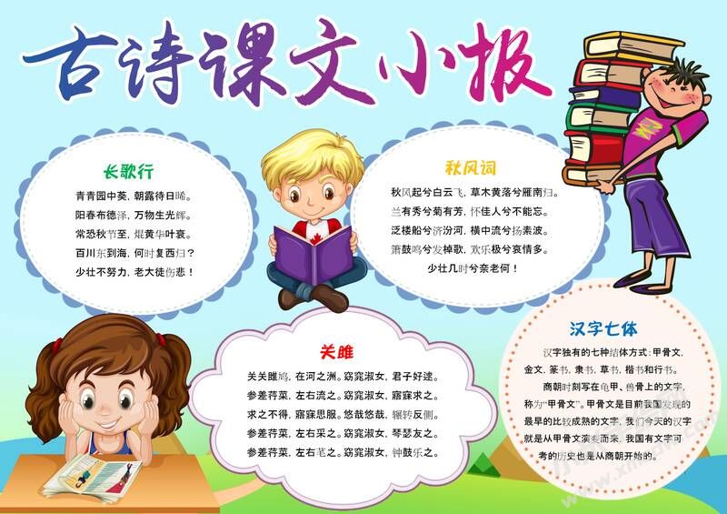 古詩課文小報(bào)手抄報(bào)模板03.jpg