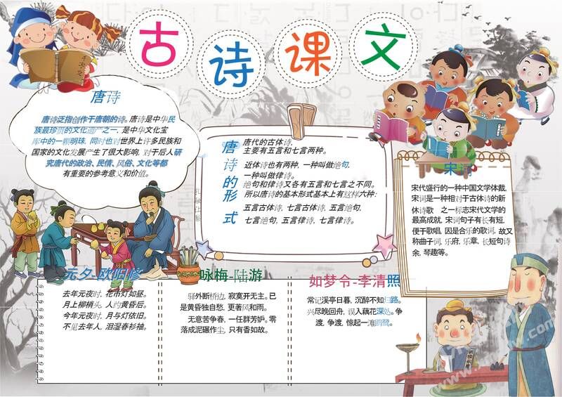 古詩課文小報(bào)手抄報(bào)模板02.jpg