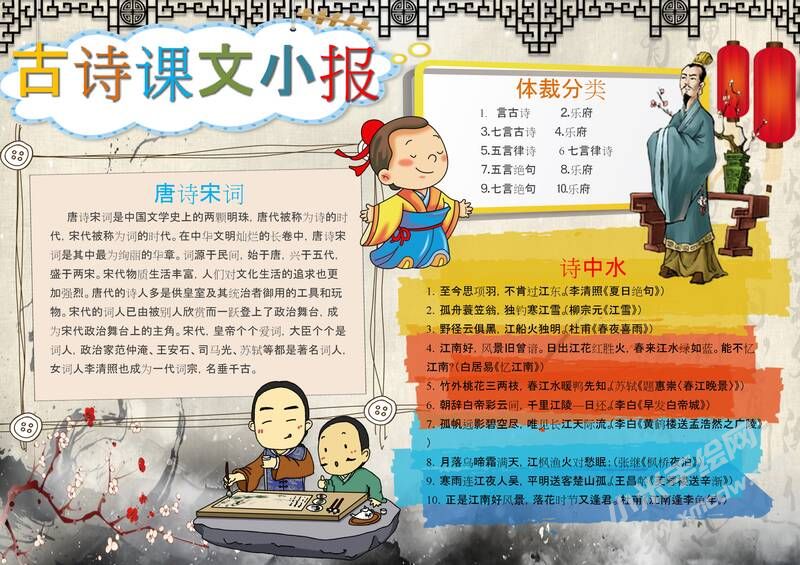 古詩課文小報(bào)手抄報(bào)模板04.jpg