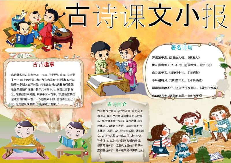 古詩課文小報(bào)手抄報(bào)模板01.jpg