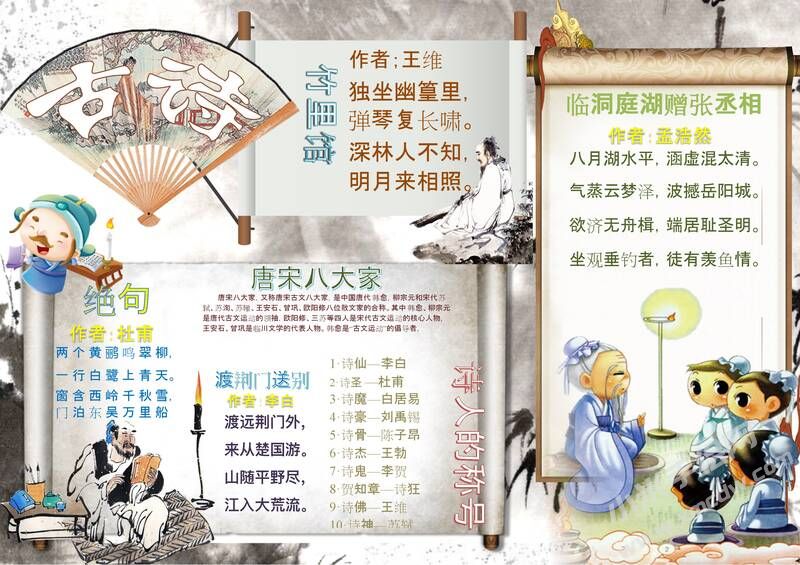 詩詞小報手抄報模板03.jpg