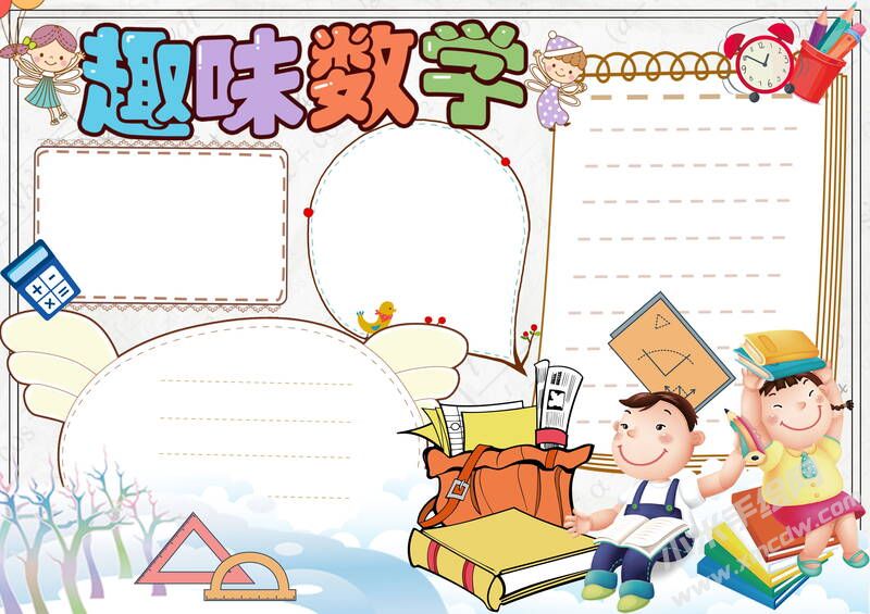 趣味數(shù)學(xué)手抄報內(nèi)容模板空白版（第二版）.jpg