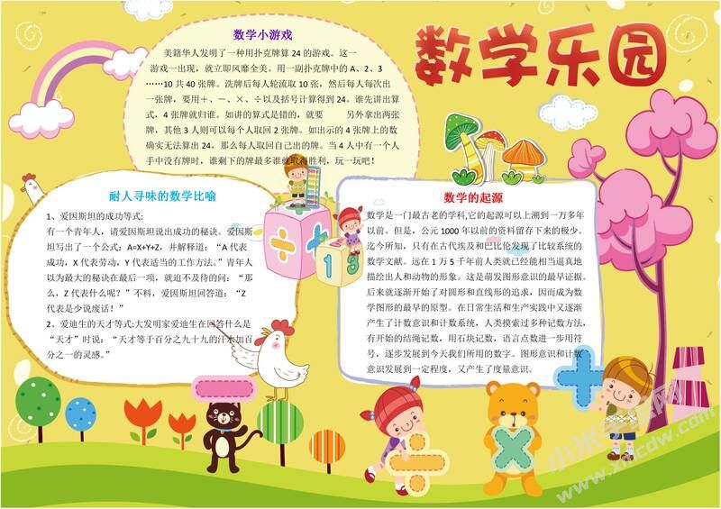 數(shù)學(xué)樂園手抄報模板04.jpeg