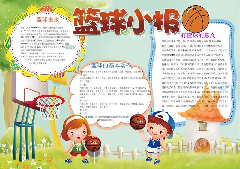 籃球小報手抄報模板01.jpeg