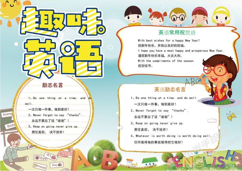 趣味英語小報手抄報模板12.jpg