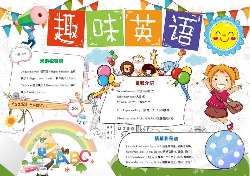 趣味英語小報手抄報模板10.jpg