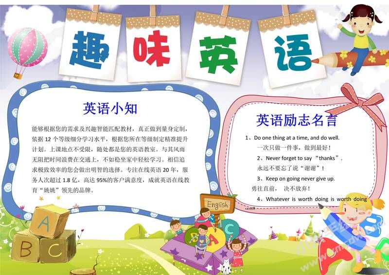 趣味英語小報手抄報模板11.jpg