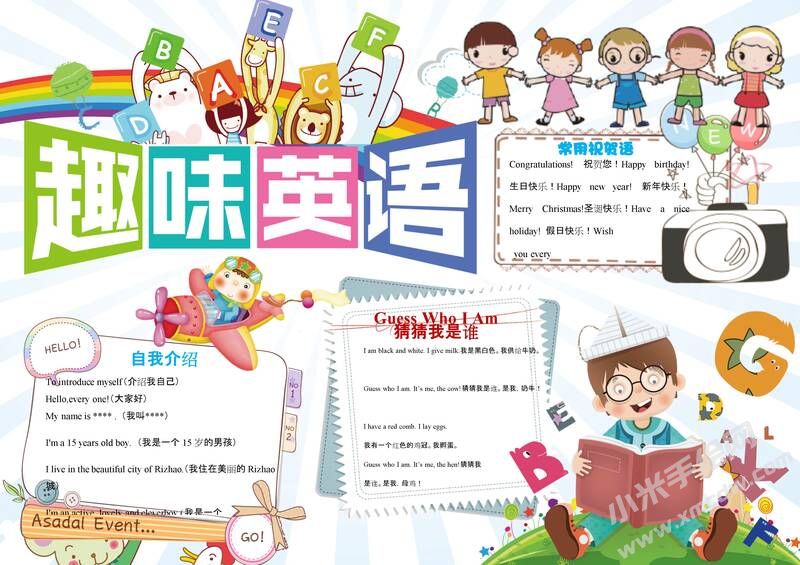 趣味英語小報手抄報模板09.jpg
