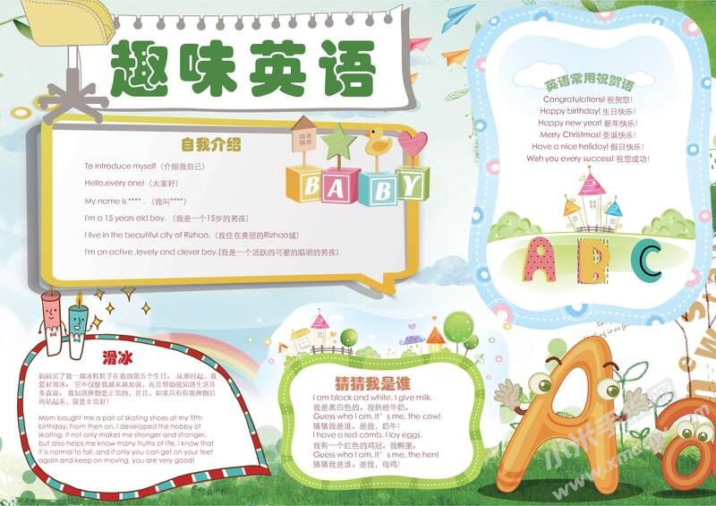 趣味英語小報手抄報模板13.jpg