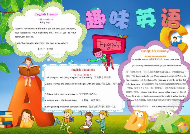 趣味英語小報手抄報模板15.jpg