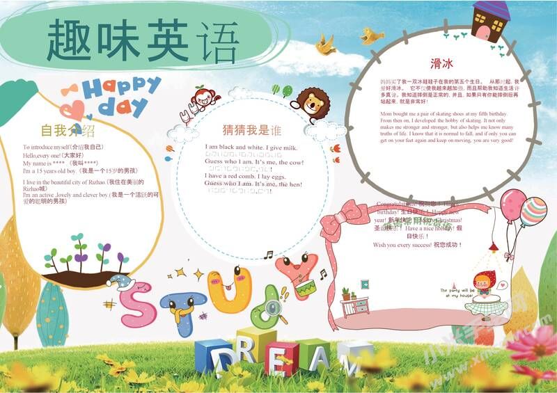 趣味英語小報手抄報模板17.jpg