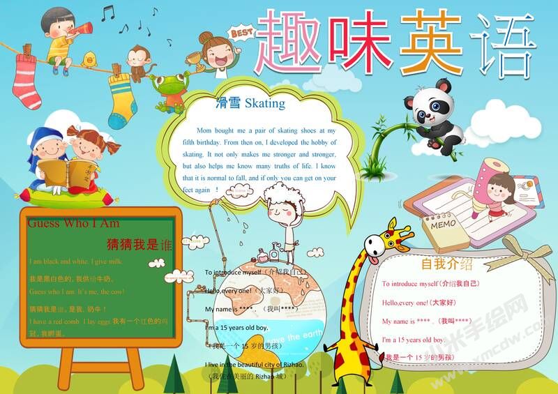 趣味英語小報手抄報模板14.jpg