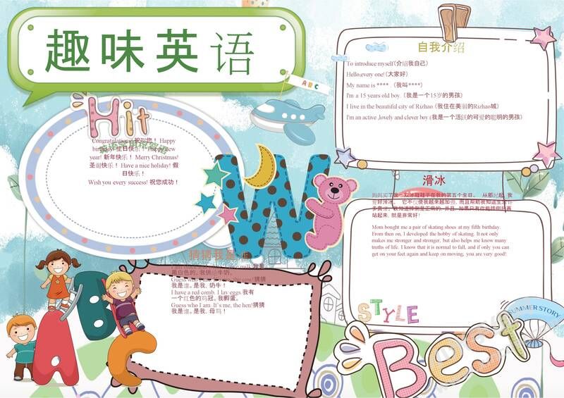 趣味英語小報手抄報模板19.jpg