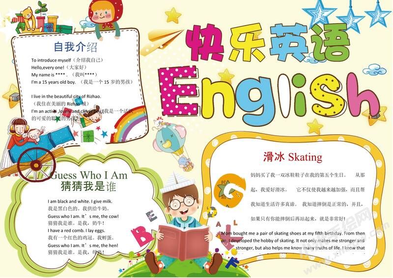 快樂英語手抄報內(nèi)容模板03.jpg