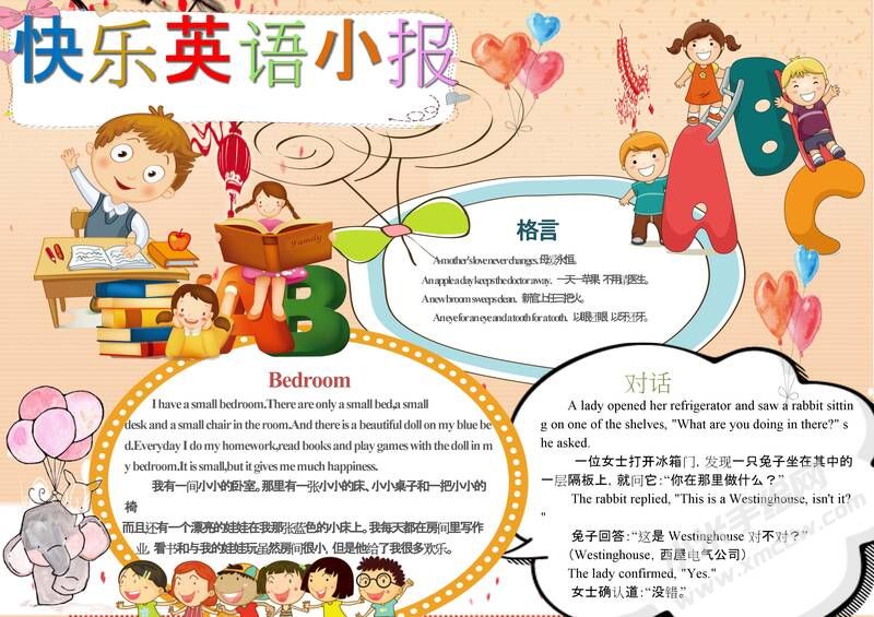 快樂英語手抄報內(nèi)容模板01.jpg