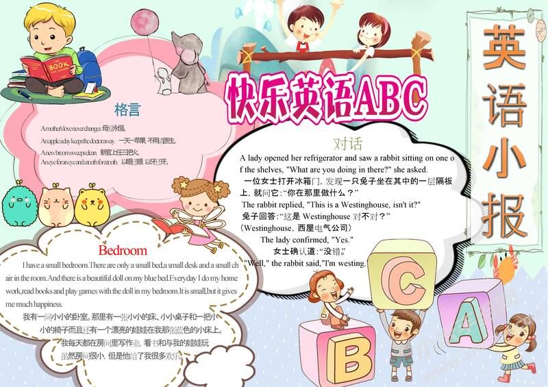 快樂英語手抄報內(nèi)容模板02.jpg