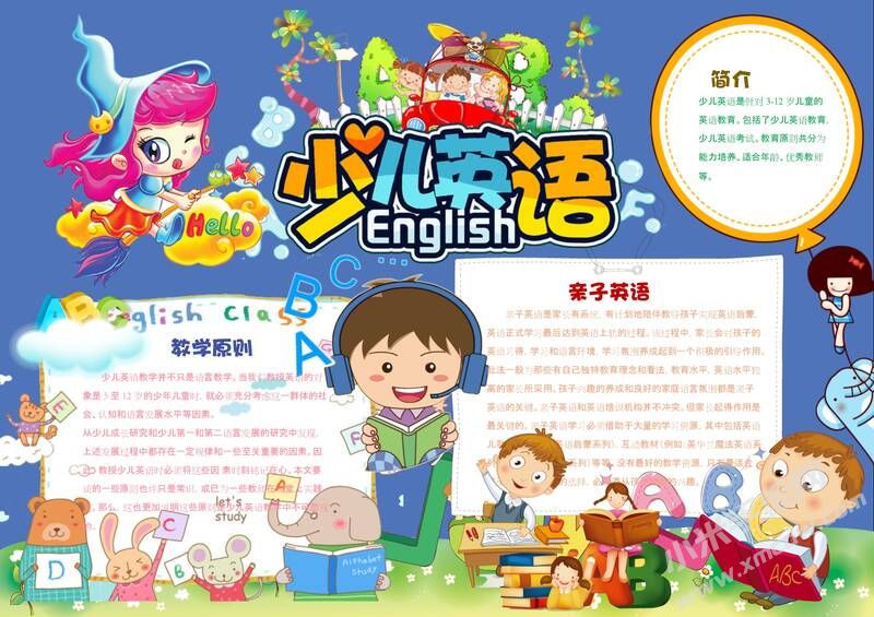 少兒英語(yǔ)手抄報(bào)模板01.jpg
