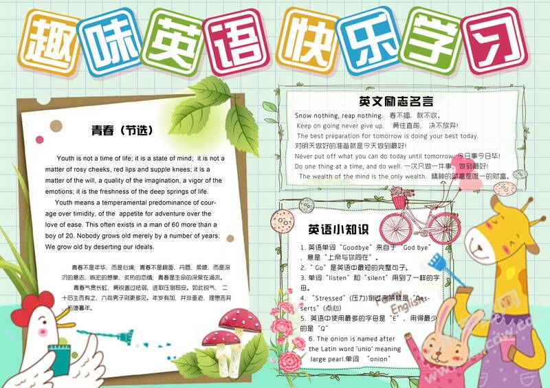 趣味英語(yǔ)快樂(lè)學(xué)習(xí)手抄報(bào)模板有字版.jpg