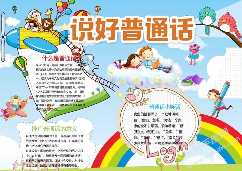 推廣普通話手抄報(bào)模板有字版02.jpg