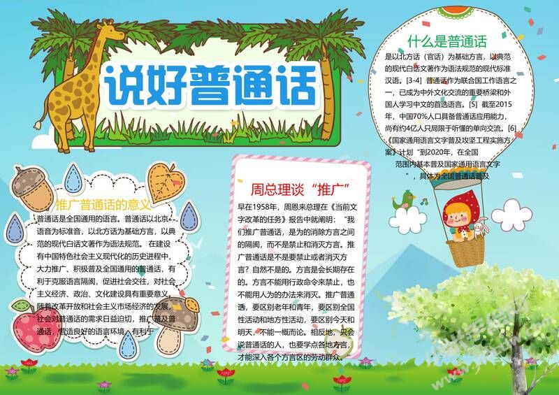 推廣普通話手抄報(bào)模板有字版01.jpg