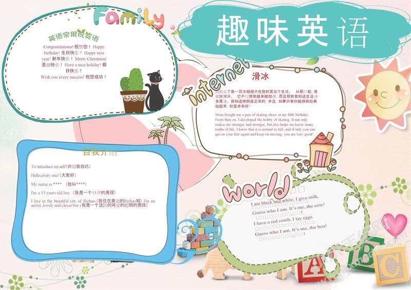趣味英語小報手抄報模板01.jpg
