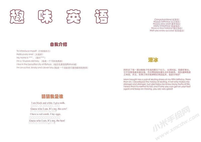 趣味英語小報手抄報模板02.jpg