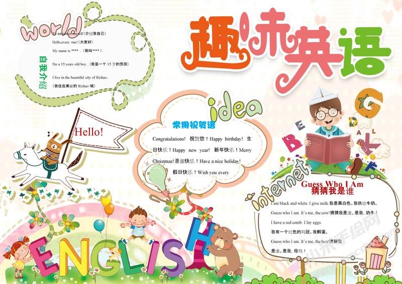 趣味英語小報手抄報模板03.jpg
