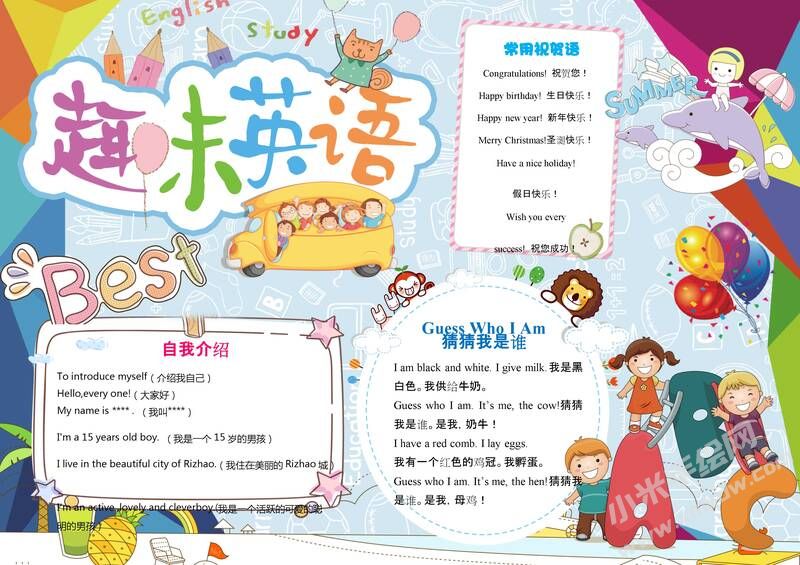 趣味英語小報手抄報模板04.jpg
