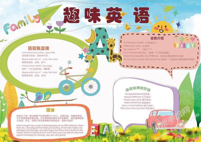 趣味英語小報手抄報模板06.jpg