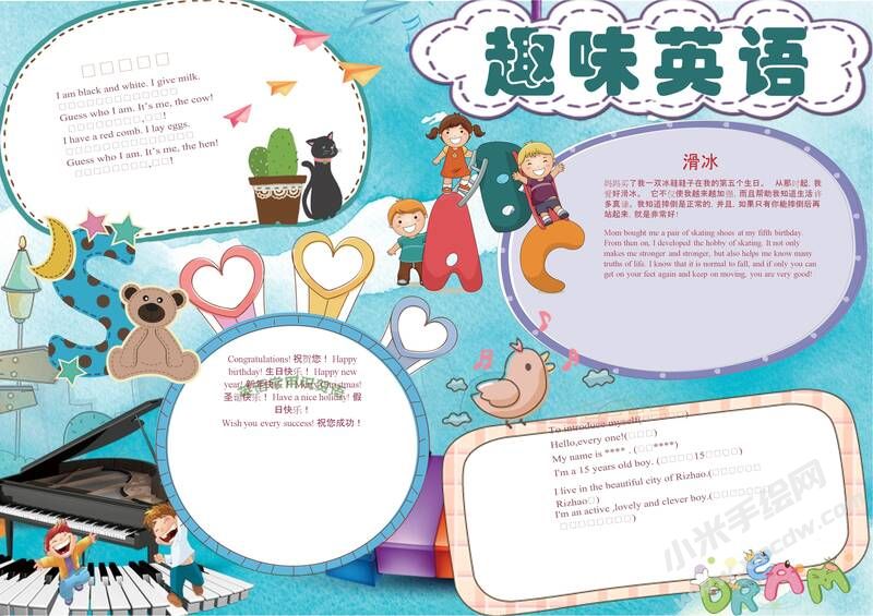 趣味英語小報手抄報模板07.jpg