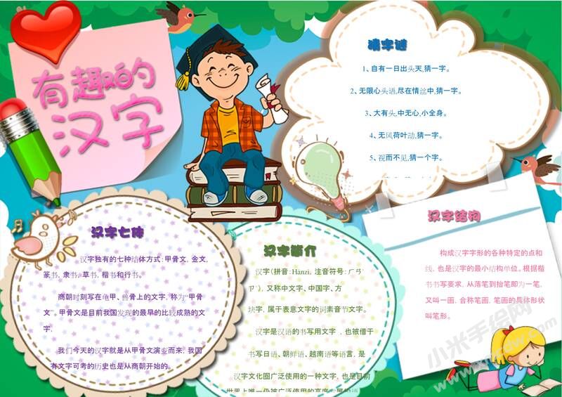 有趣的漢字小報模板02.jpg