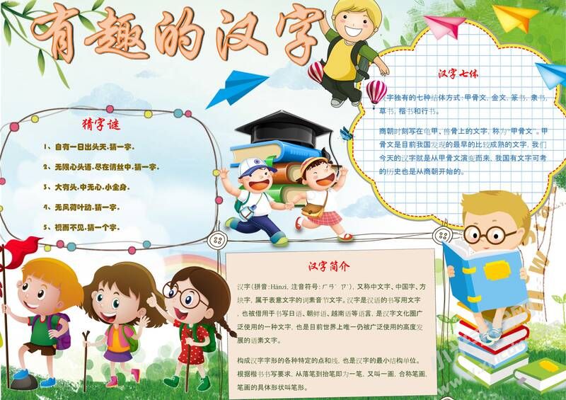 有趣的漢字小報模板03.jpg